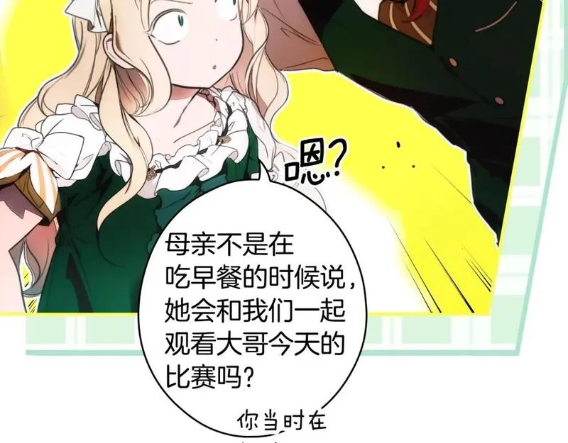 某个继母的童话故事,第110话 放纵,第46张