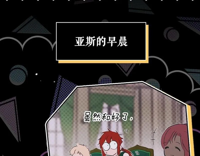 某个继母的童话故事,第110话 放纵,第51张
