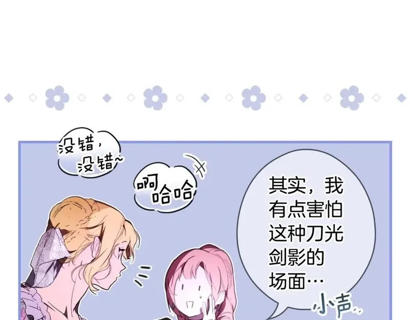 某个继母的童话故事,第110话 放纵,第84张