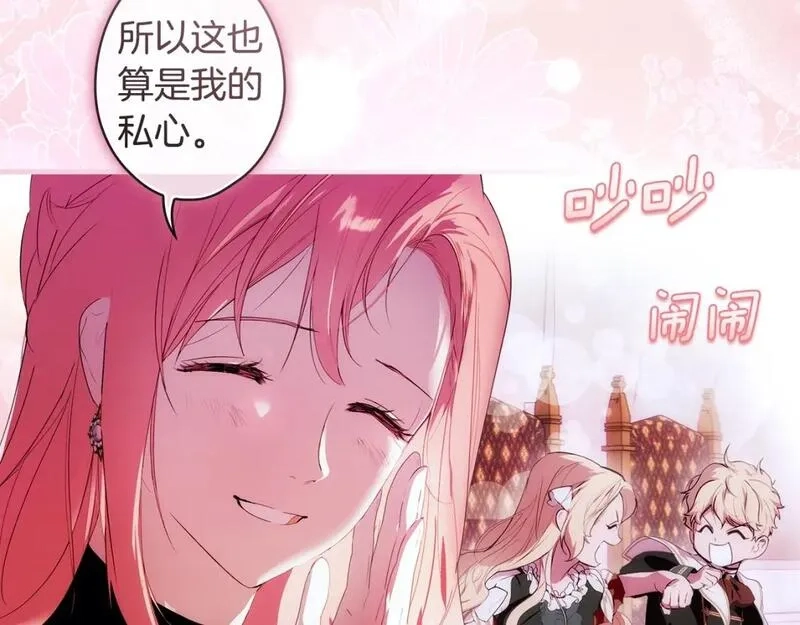 某个继母的童话故事,第110话 放纵,第88张