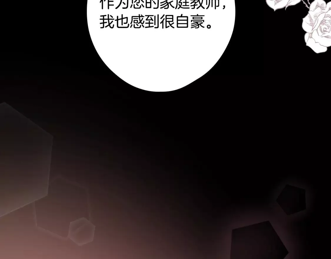 某个继母的童话故事,第94话 没有来处的宝石盒,第10张
