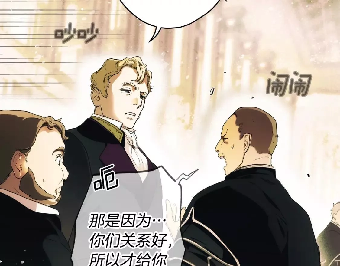 某个继母的童话故事,第94话 没有来处的宝石盒,第102张