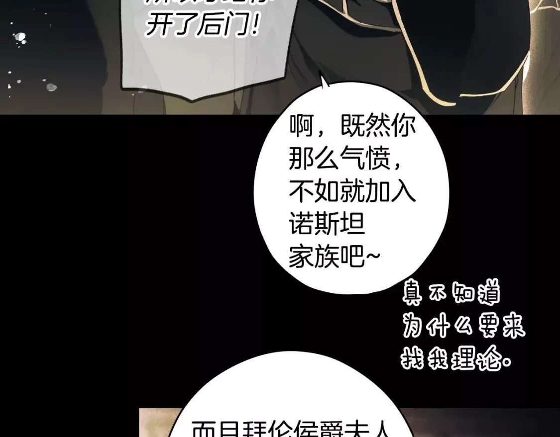 某个继母的童话故事,第94话 没有来处的宝石盒,第103张