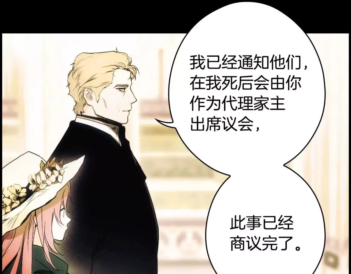 某个继母的童话故事,第94话 没有来处的宝石盒,第110张