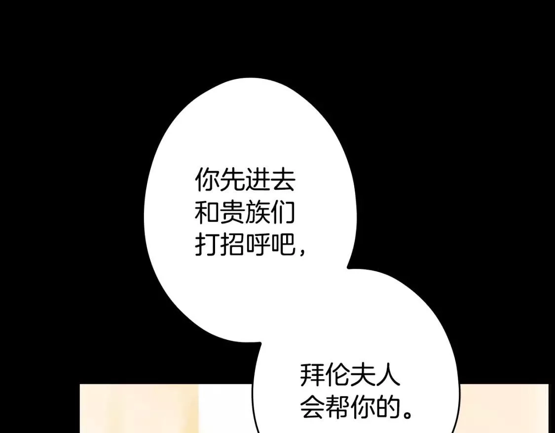 某个继母的童话故事,第94话 没有来处的宝石盒,第115张