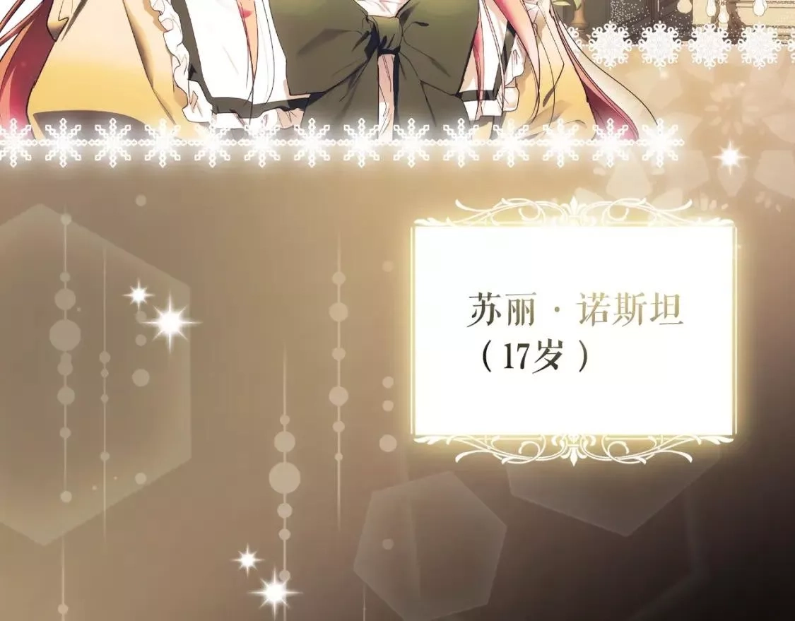 某个继母的童话故事,第94话 没有来处的宝石盒,第14张