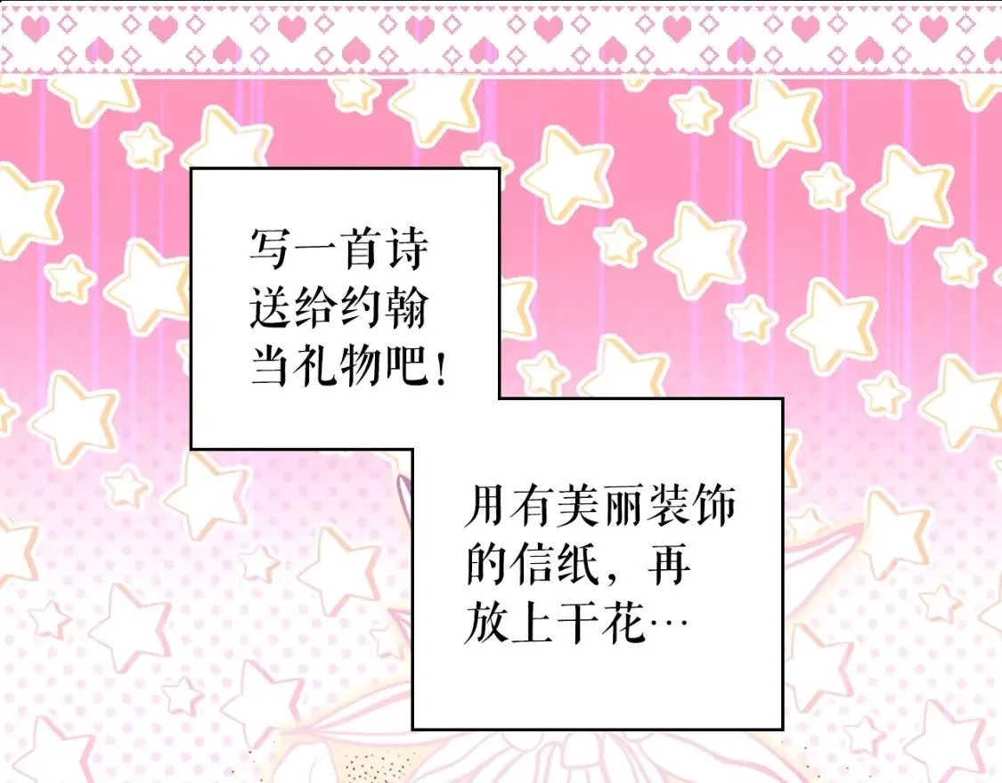某个继母的童话故事,第94话 没有来处的宝石盒,第151张