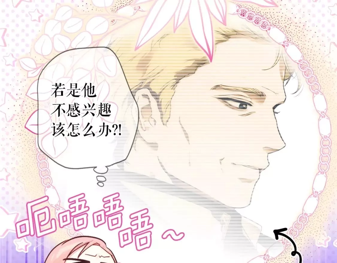 某个继母的童话故事,第94话 没有来处的宝石盒,第152张