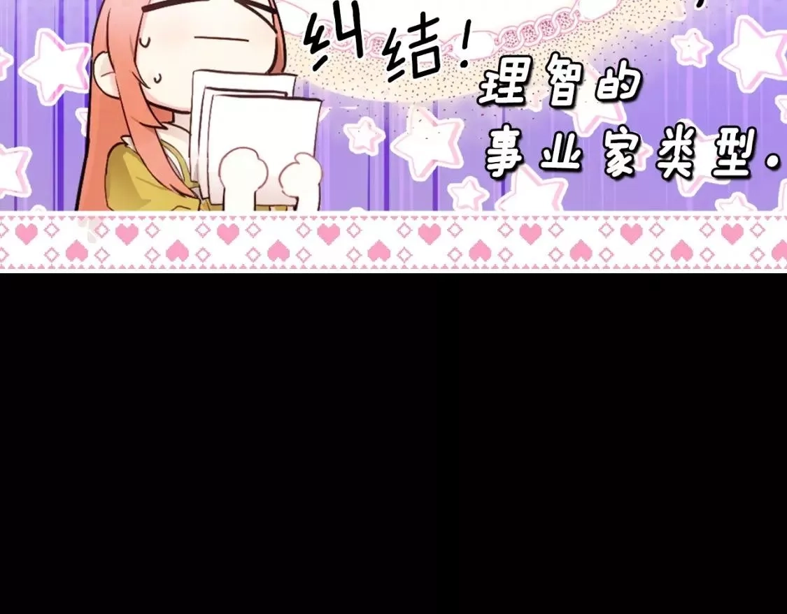 某个继母的童话故事,第94话 没有来处的宝石盒,第153张
