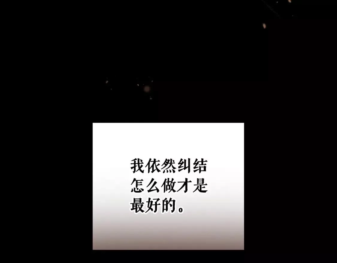 某个继母的童话故事,第94话 没有来处的宝石盒,第163张