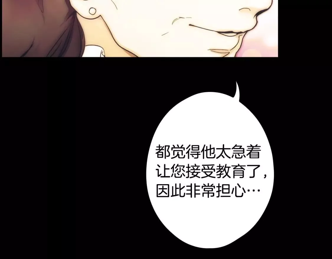 某个继母的童话故事,第94话 没有来处的宝石盒,第17张