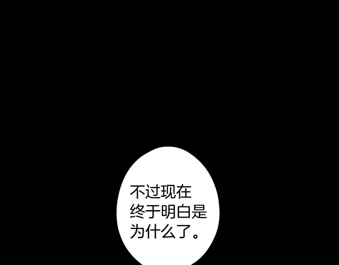 某个继母的童话故事,第94话 没有来处的宝石盒,第18张