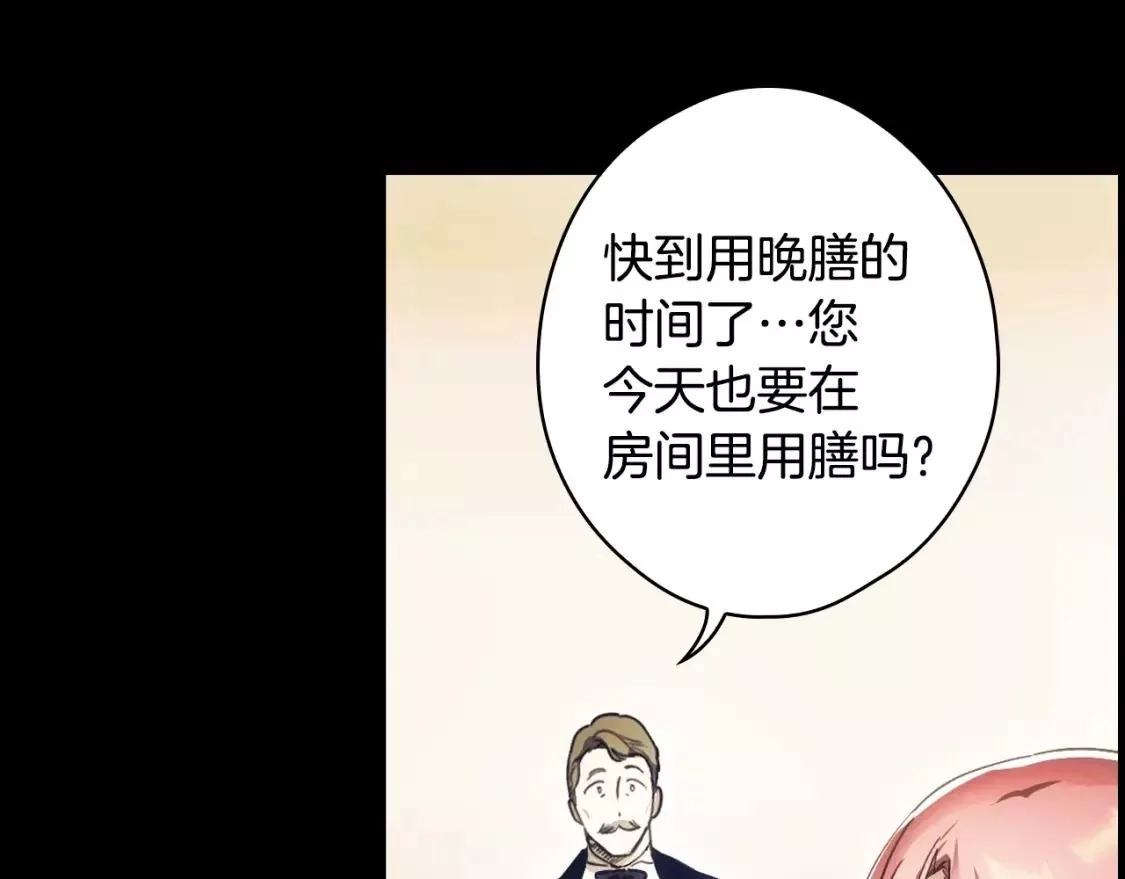 某个继母的童话故事,第94话 没有来处的宝石盒,第184张