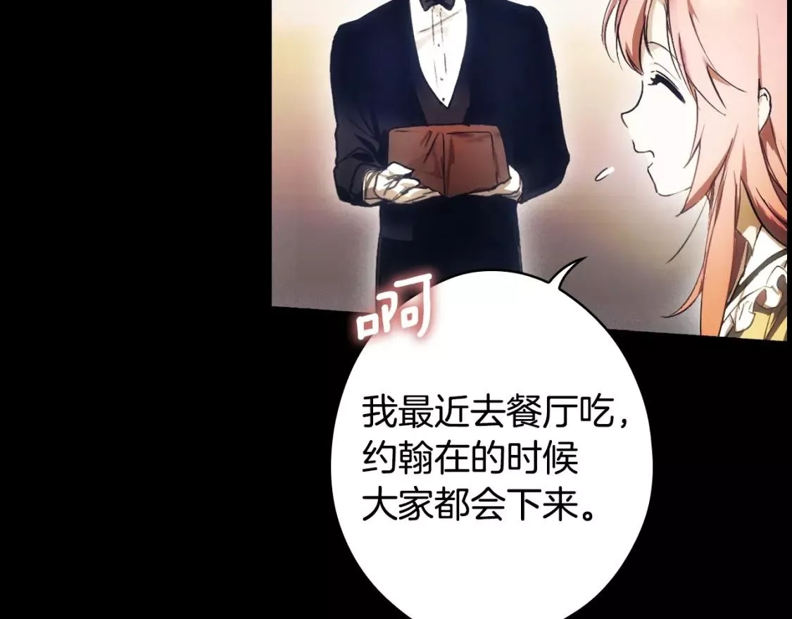 某个继母的童话故事,第94话 没有来处的宝石盒,第185张