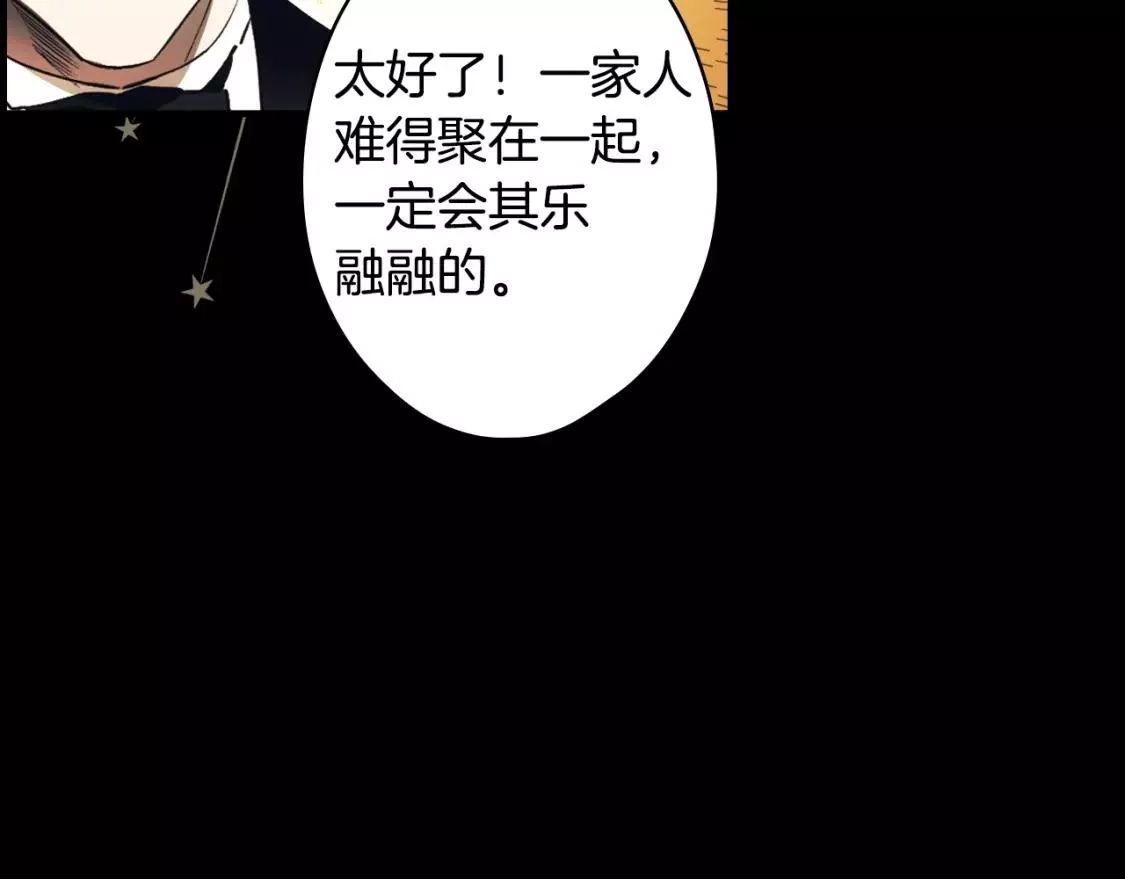 某个继母的童话故事,第94话 没有来处的宝石盒,第187张