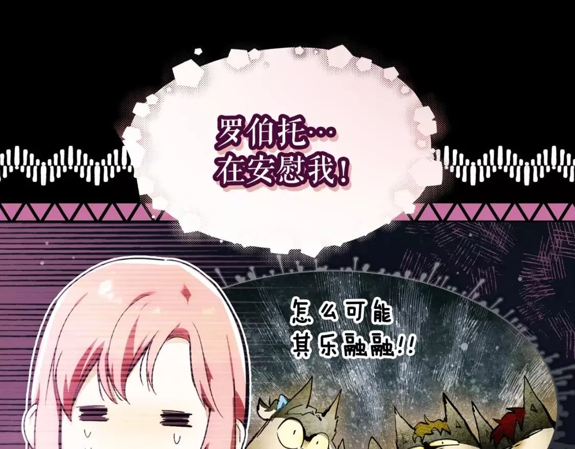 某个继母的童话故事,第94话 没有来处的宝石盒,第188张