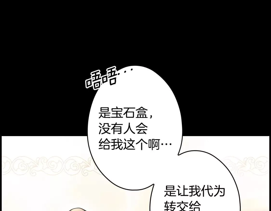 某个继母的童话故事,第94话 没有来处的宝石盒,第192张