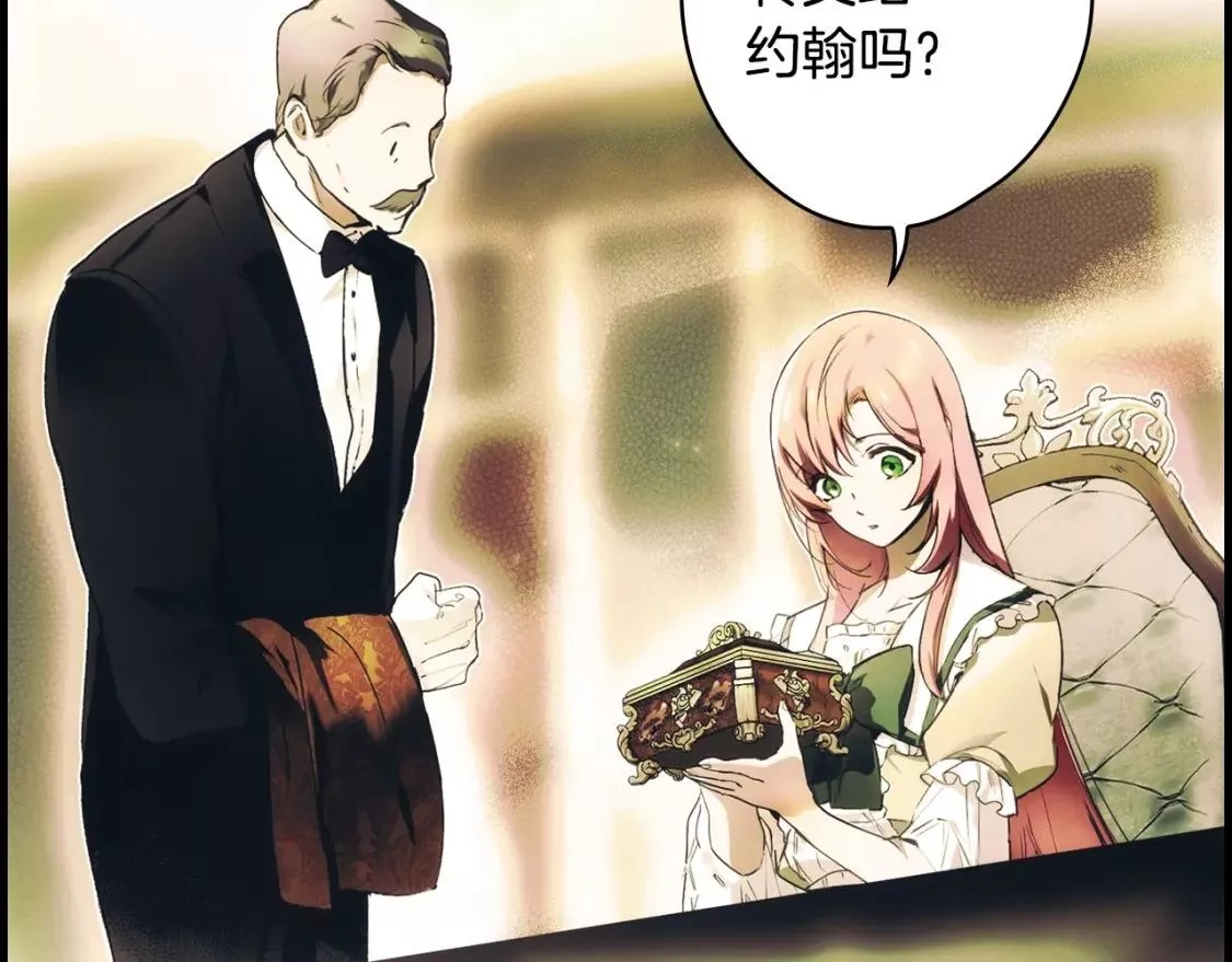 某个继母的童话故事,第94话 没有来处的宝石盒,第193张