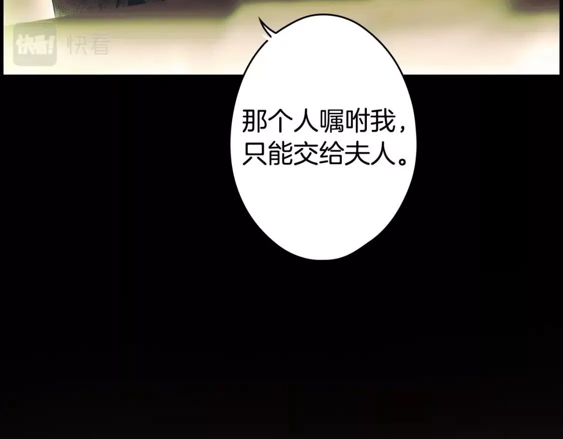 某个继母的童话故事,第94话 没有来处的宝石盒,第194张