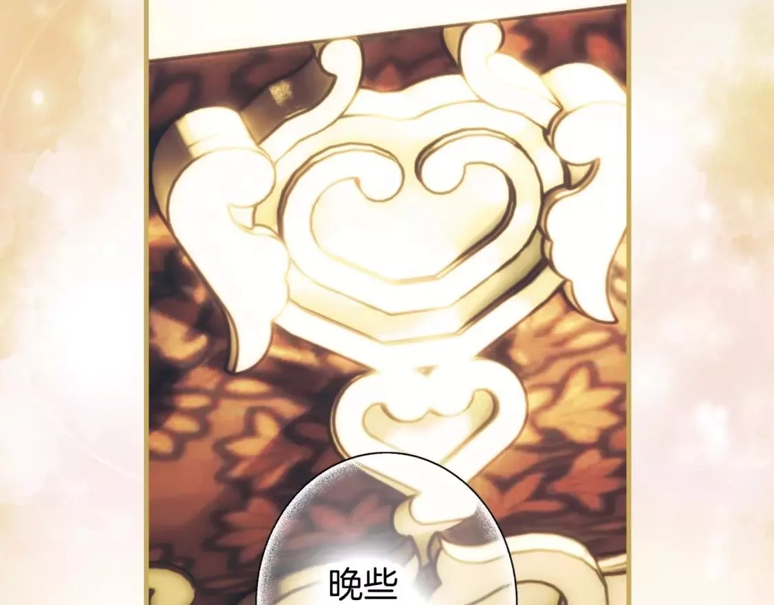 某个继母的童话故事,第94话 没有来处的宝石盒,第196张