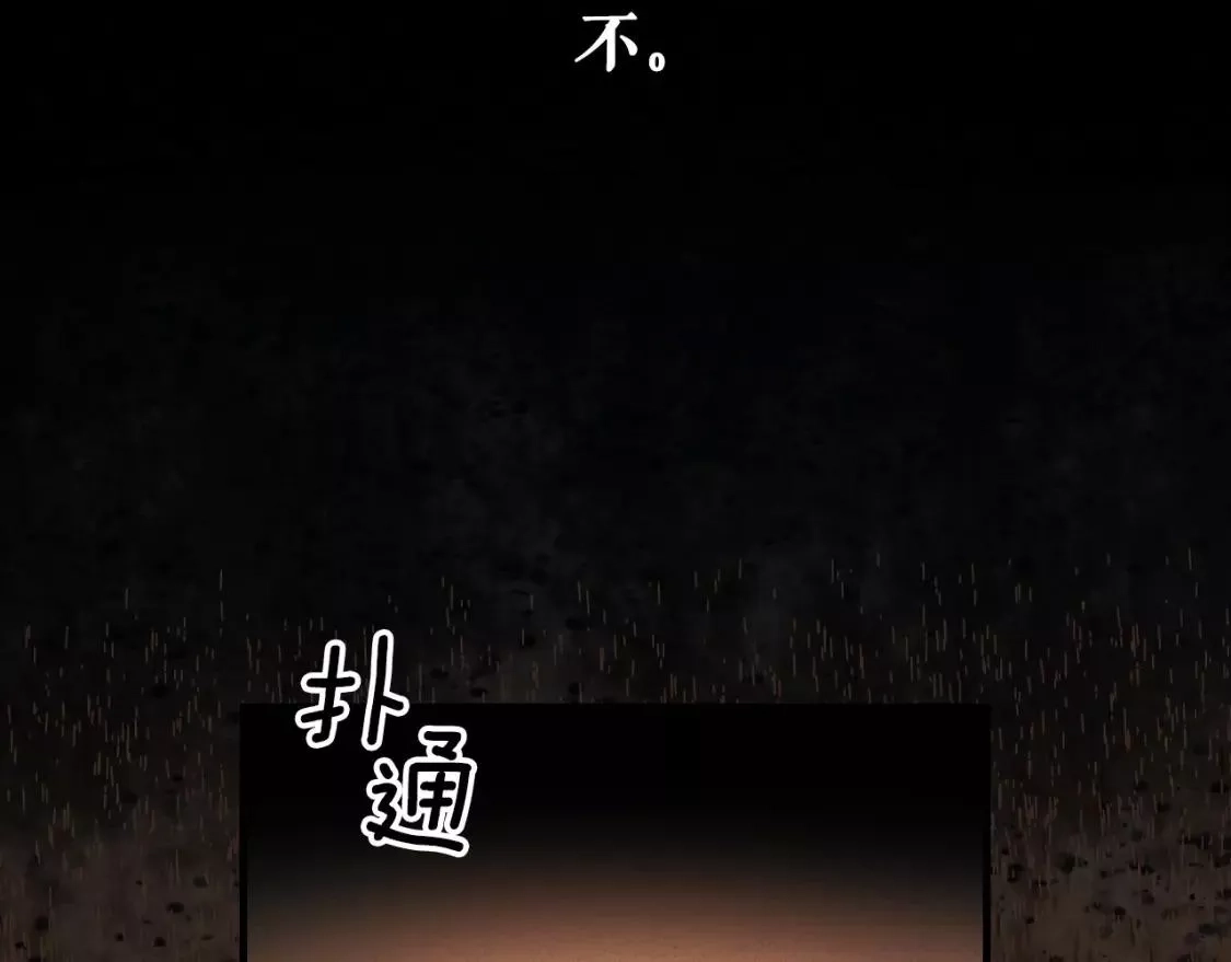 某个继母的童话故事,第94话 没有来处的宝石盒,第206张