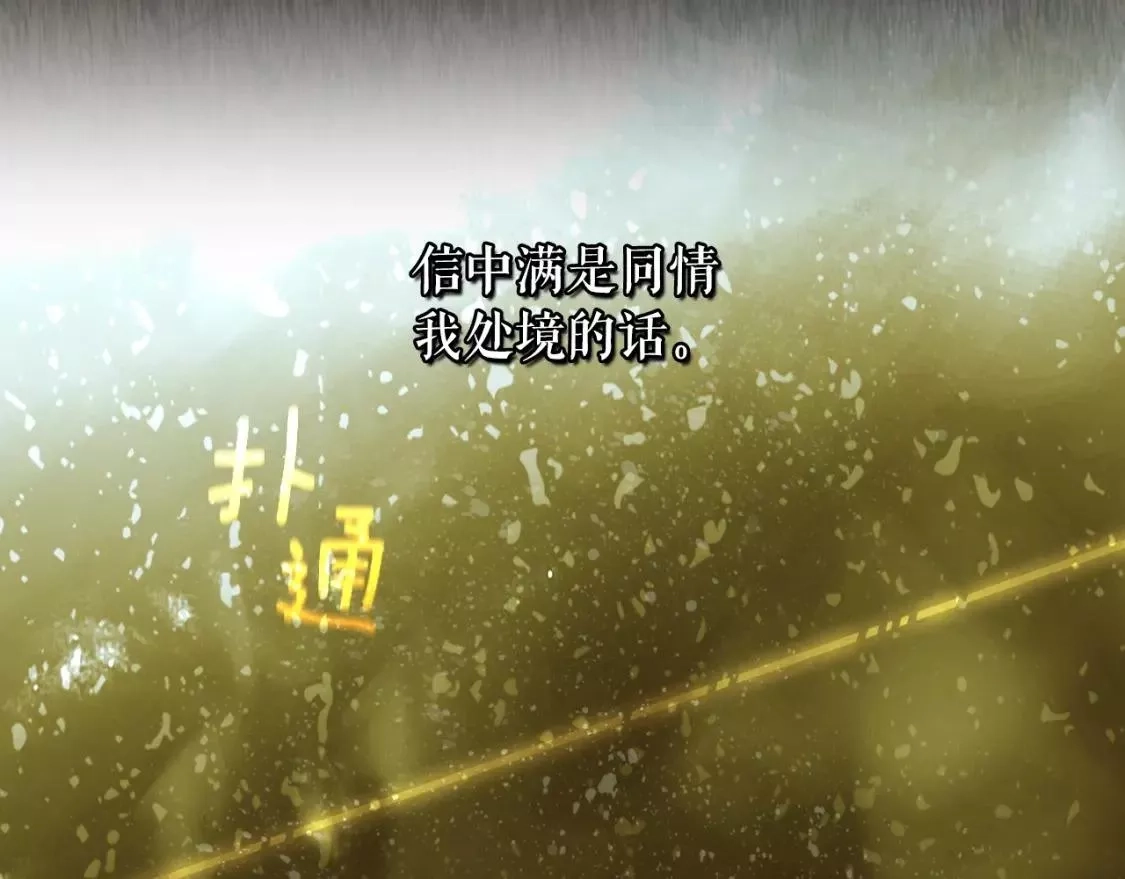 某个继母的童话故事,第94话 没有来处的宝石盒,第209张