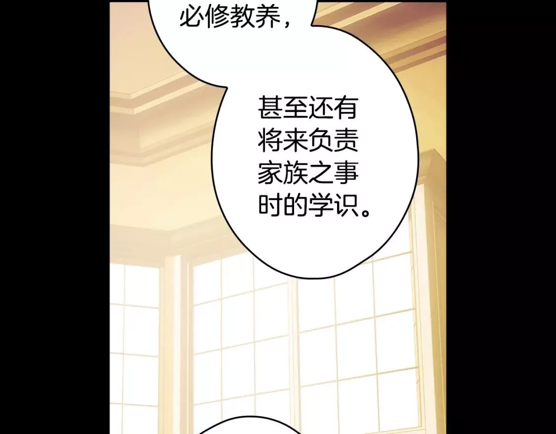 某个继母的童话故事,第94话 没有来处的宝石盒,第21张