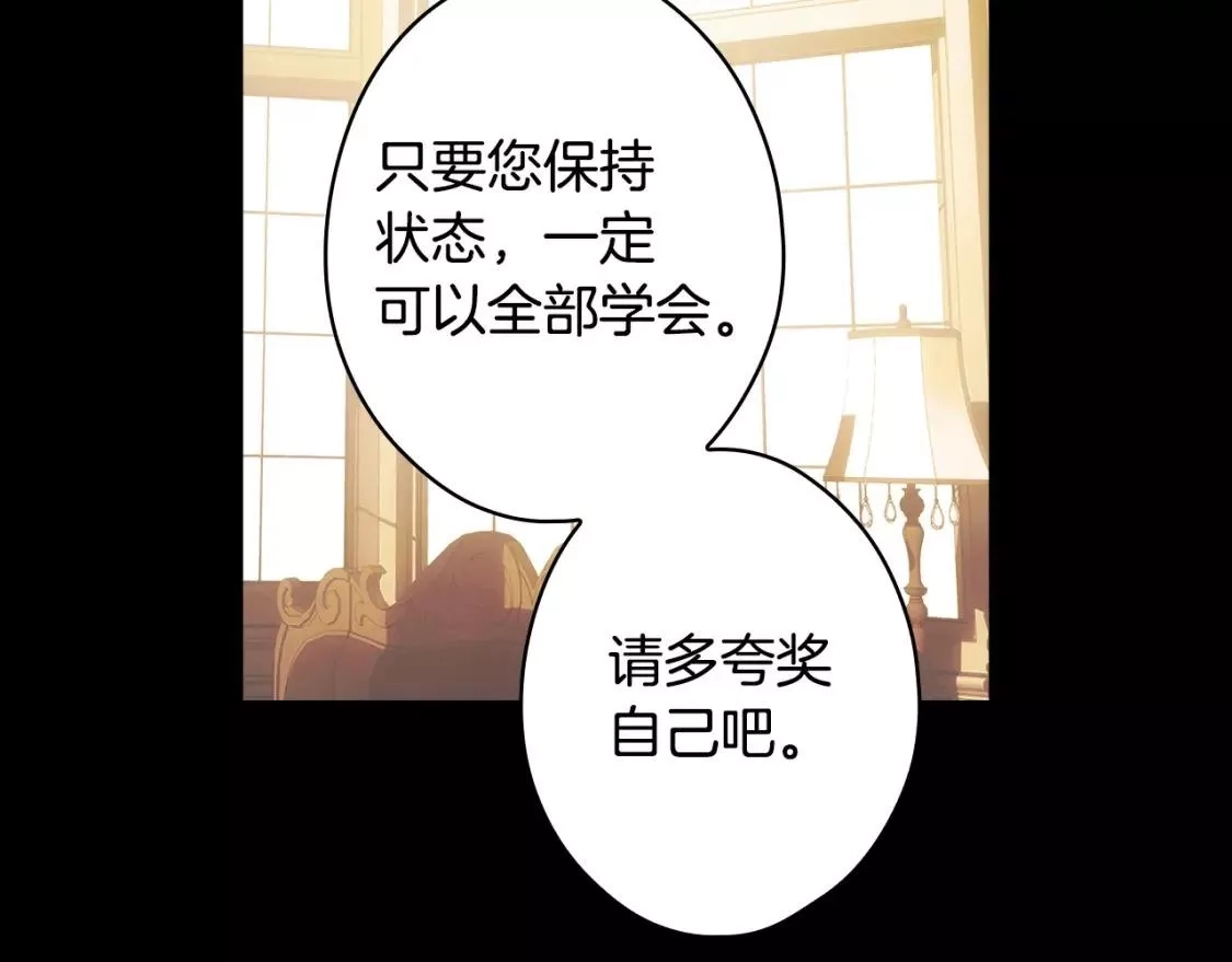 某个继母的童话故事,第94话 没有来处的宝石盒,第22张