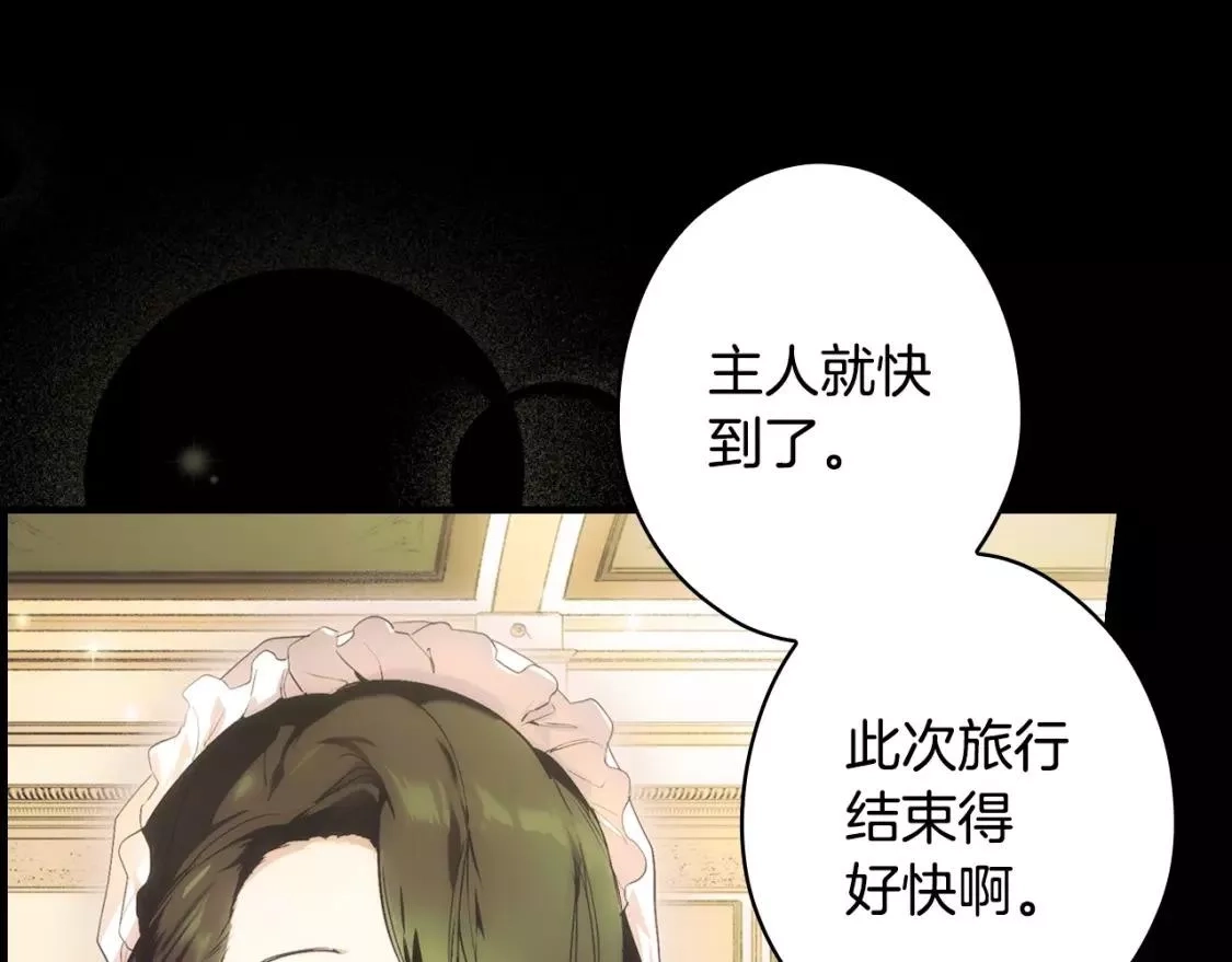 某个继母的童话故事,第94话 没有来处的宝石盒,第222张