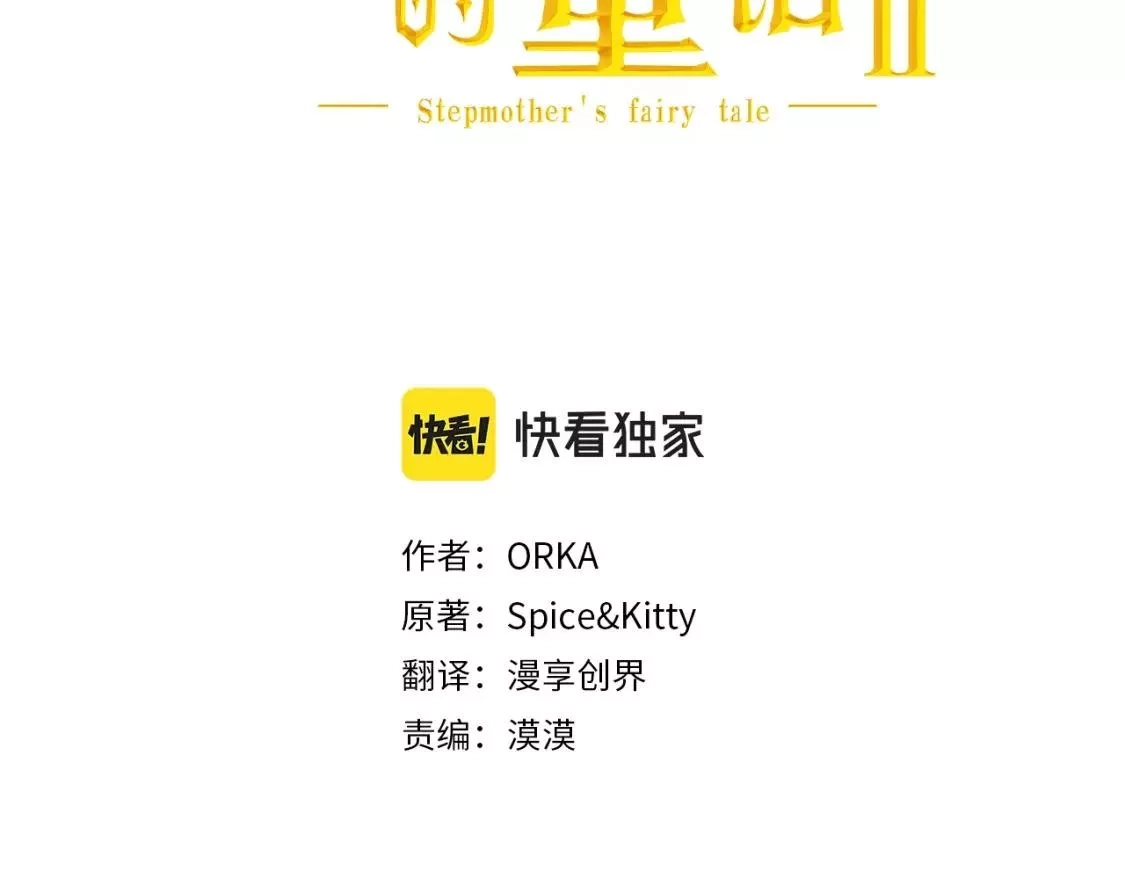 某个继母的童话故事,第94话 没有来处的宝石盒,第26张