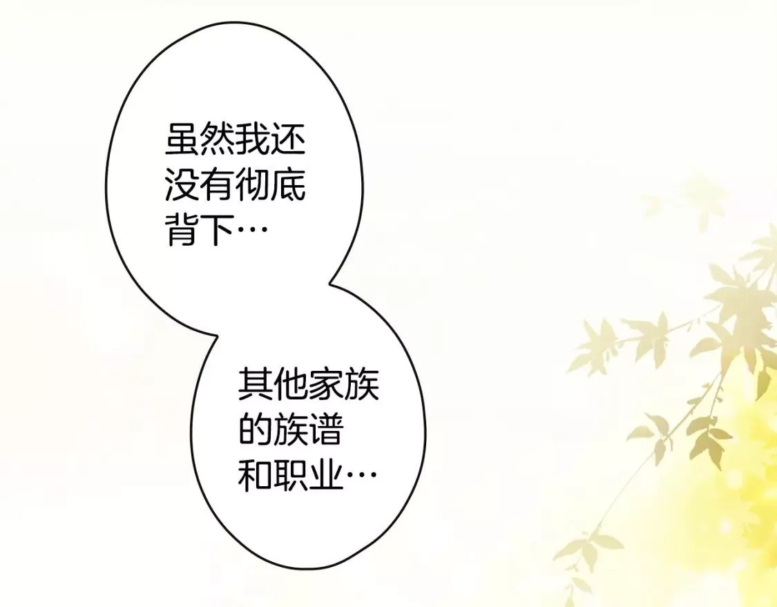 某个继母的童话故事,第94话 没有来处的宝石盒,第31张