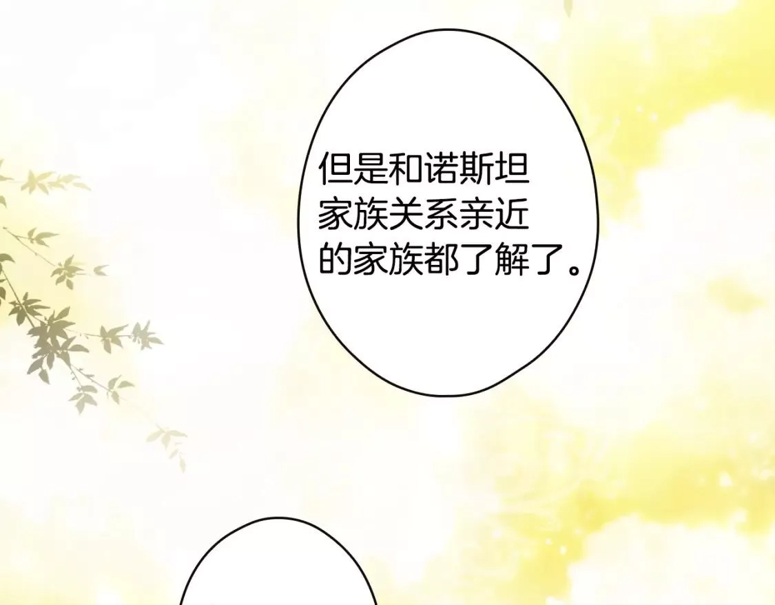 某个继母的童话故事,第94话 没有来处的宝石盒,第32张