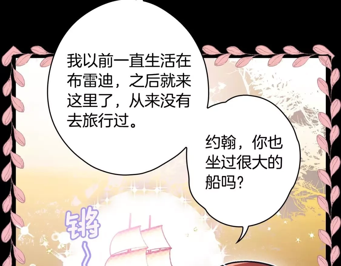 某个继母的童话故事,第94话 没有来处的宝石盒,第40张