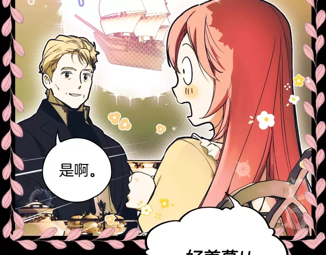 某个继母的童话故事,第94话 没有来处的宝石盒,第41张