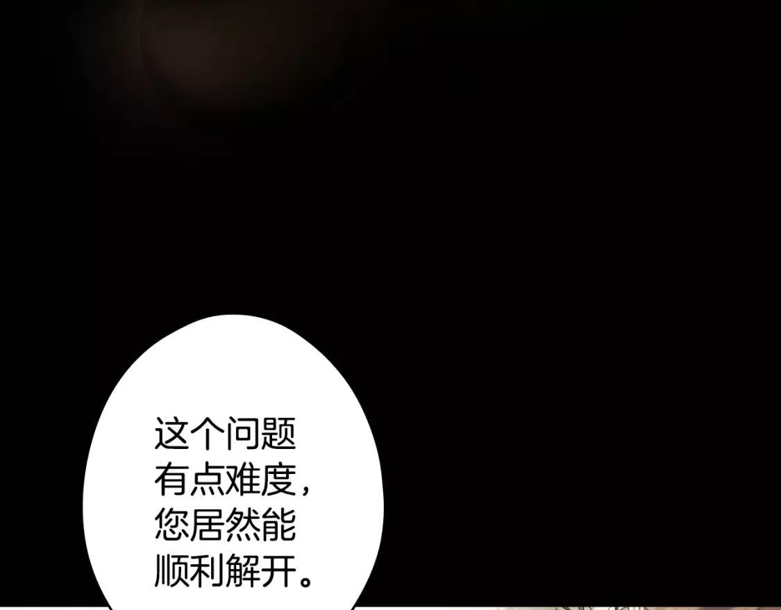 某个继母的童话故事,第94话 没有来处的宝石盒,第6张