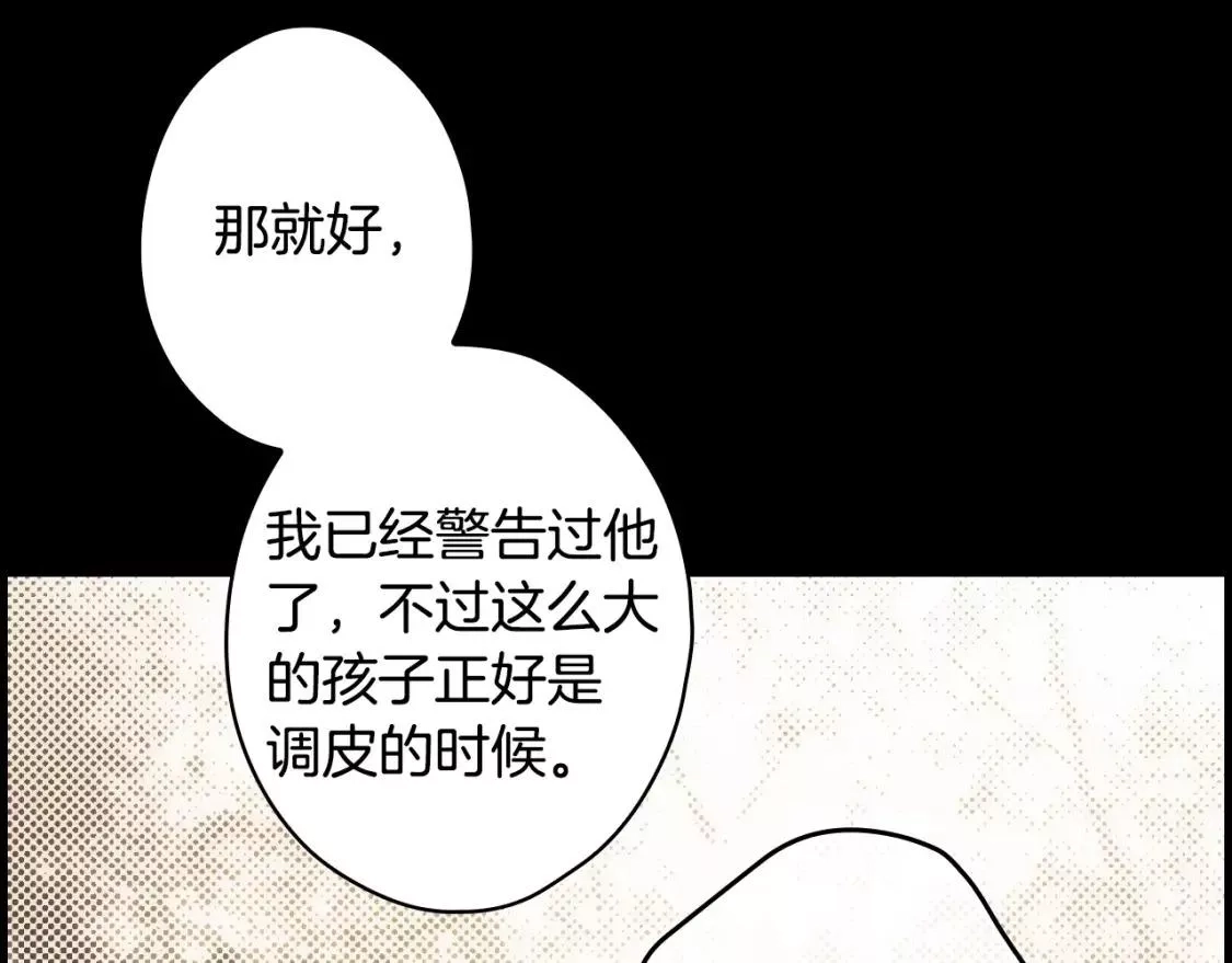 某个继母的童话故事,第94话 没有来处的宝石盒,第65张