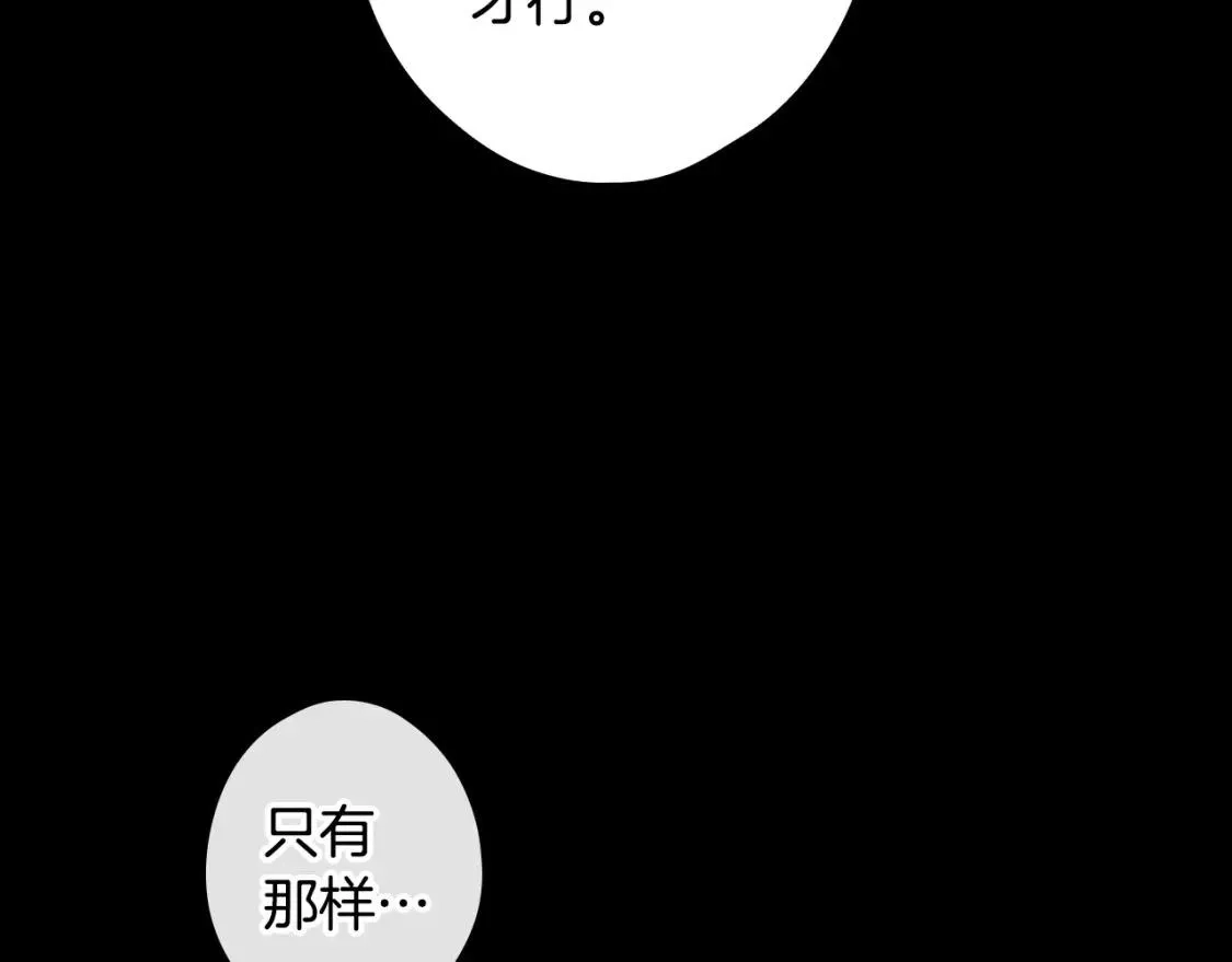 某个继母的童话故事,第94话 没有来处的宝石盒,第67张