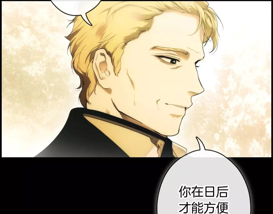 某个继母的童话故事,第94话 没有来处的宝石盒,第68张