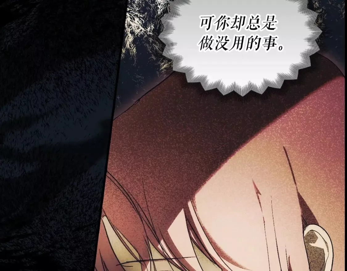 某个继母的童话故事,第94话 没有来处的宝石盒,第82张