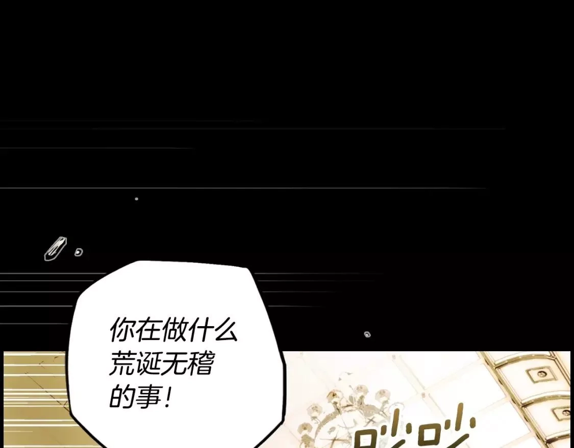 某个继母的童话故事,第94话 没有来处的宝石盒,第99张