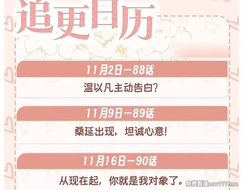 难哄,90话 你是我对象,第101张