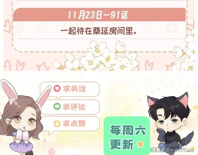 难哄,90话 你是我对象,第102张