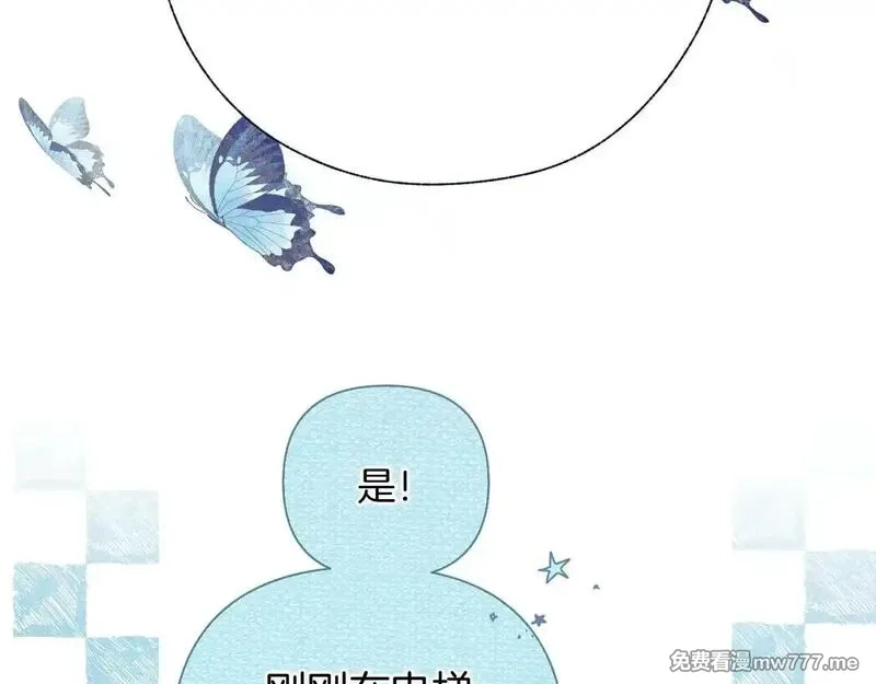 错撩,第33话 欲壑,第10张