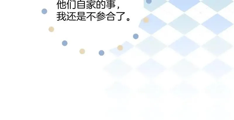 错撩,第33话 欲壑,第100张