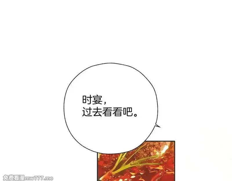 错撩,第33话 欲壑,第101张