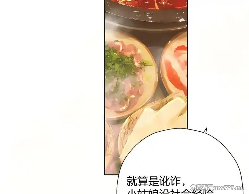 错撩,第33话 欲壑,第102张