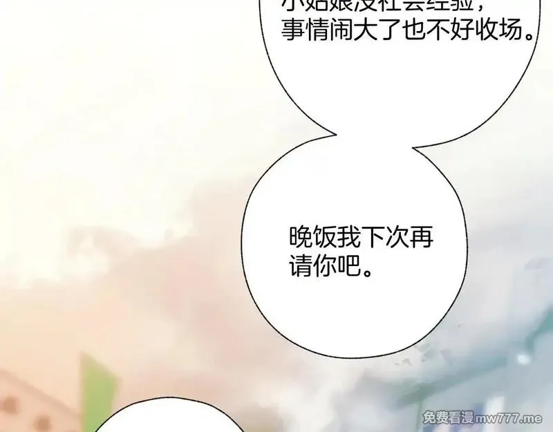 错撩,第33话 欲壑,第103张