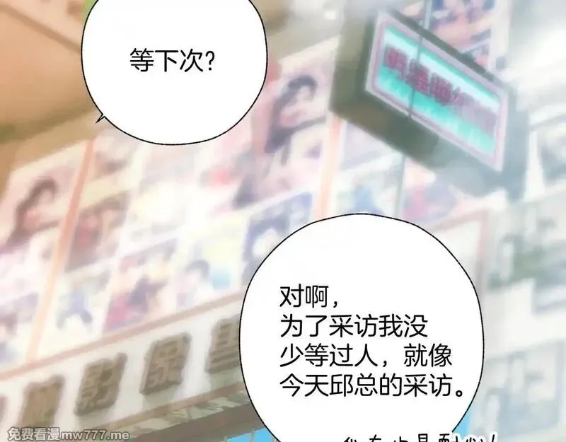 错撩,第33话 欲壑,第104张