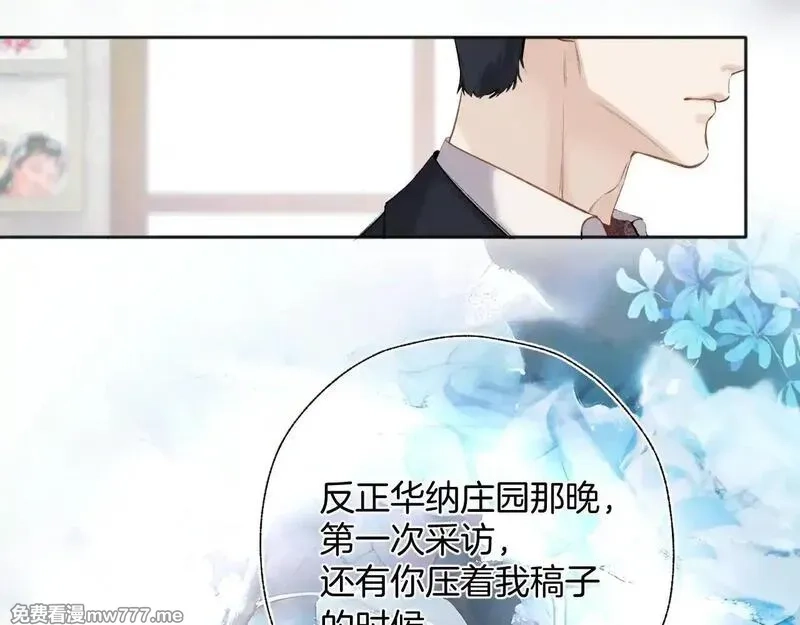 错撩,第33话 欲壑,第106张