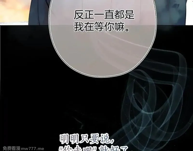 错撩,第33话 欲壑,第110张